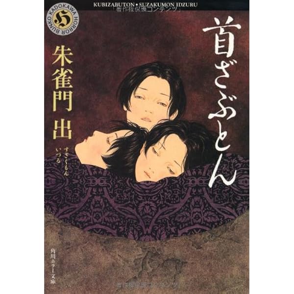 Amazon.co.jp: 祇園怪談 (角川ホラー文庫) : 森山 東: 本