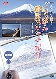 NHK��I�X ���ʂŕ`�� �ɂ��ۂ��i�X�P�b�`�I�s ��b��