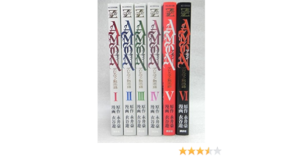 無料ダウンロード Amon デビルマン 黙示録 漫画 100 イラスト ダウンロード