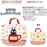 【ネコポス便にて発送】魔女の宅急便ジジ【スイーツジジ】レッスンバック/サイズ約H30.5㎝×W42㎝×D7㎝（入園・入学キャラクター雑貨シリーズ！）