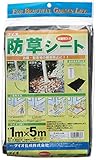 ダイオ 防草シート 1×5m 黒