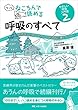 もっとねころんで読める呼吸のすべて: ナース・研修医のためのやさしい呼吸器診療とケア2