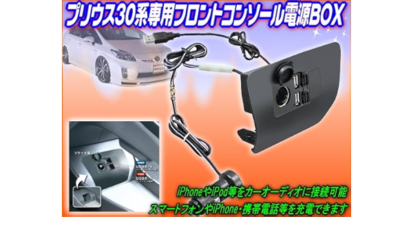 Amazon 30系プリウス用パネル Usb電源連増設 フロントコンソール電源p1 インテリアパネル 車 バイク