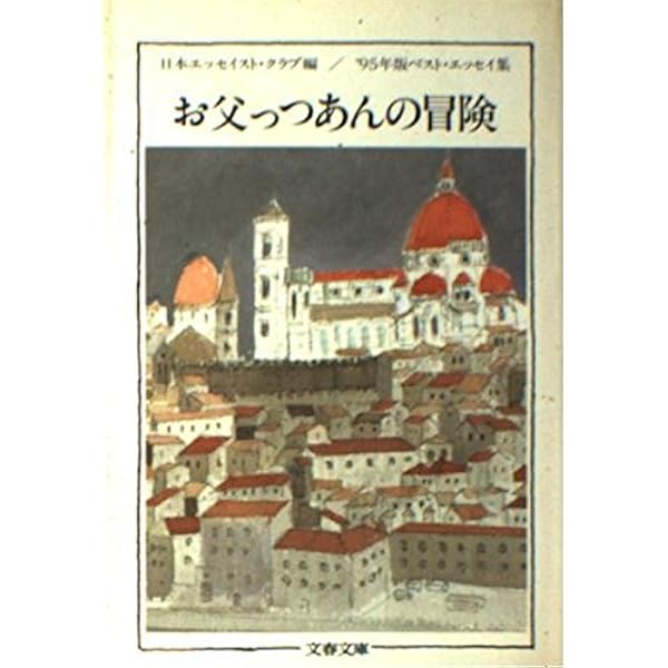 母の加護: '86年版ベスト・エッセイ集 (文春文庫 編 11-4