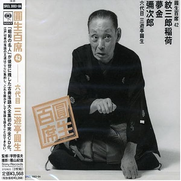 Amazon.co.jp: 百席(54)札所の霊験: ミュージック
