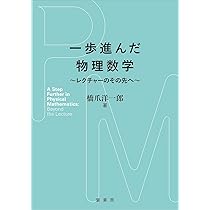 量子力学 II | 関口 雄一郎 |本 | 通販 | Amazon