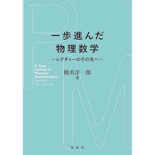 新数学講座 13 講座数学の考え方 13 / 谷島 賢二【著】 - 紀伊國屋書店ウェブ