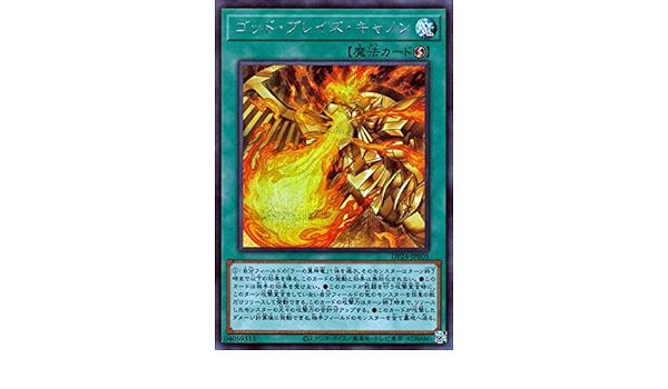 Amazon 遊戯王カード ゴッド ブレイズ キャノン シークレットレア 冥闇のデュエリスト編 Dp24 速攻魔法 シークレット レア トレカ 通販