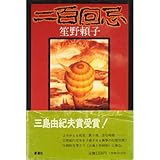 二百回忌