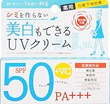 紫外線予報 薬用美白UVクリーム 40g