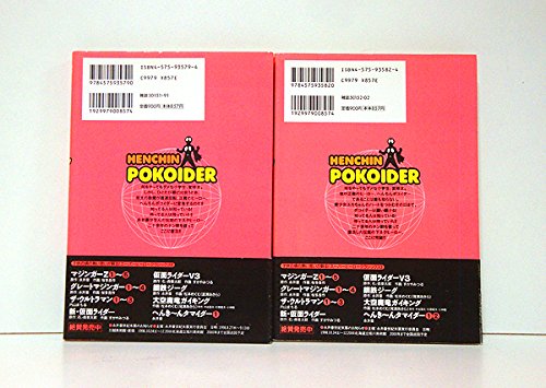 へんちんポコイダー:画像/壁紙[漫画]