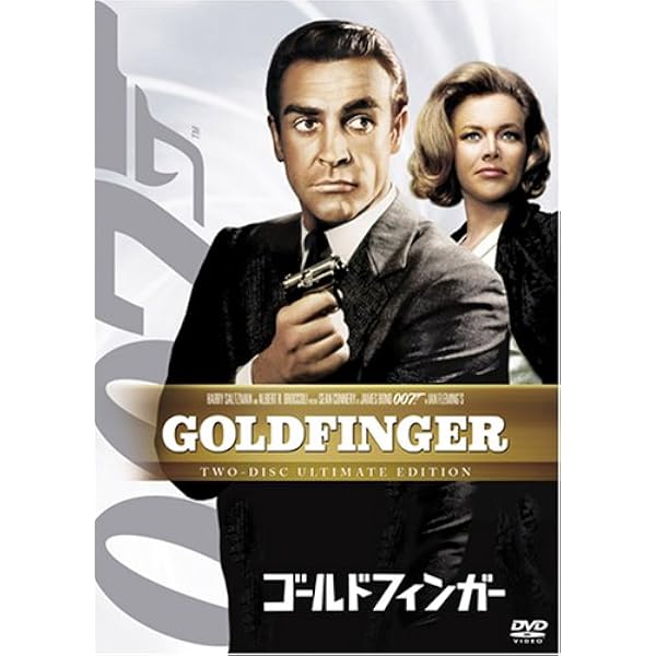 Amazon.co.jp: 007は二度死ぬ (アルティメット・エディション) [DVD