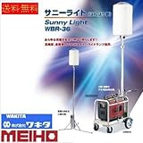 MEIHO ぼんぼり君 標準タイプ(発電機別売) シルバー・ホワイト