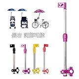 良品優選 傘 スタンド 自転車 ベビーカー カート 雨 日除け 傘立て 固定 ホルダー 4色選べ パープル