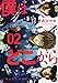 僕はどこから(2) (ヤンマガKCスペシャル)