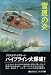 雪原の炎 (1983年) (Hayakawa novels)
