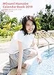 【Amazon.co.jp 限定】浜辺美波 2019カレンダーブック【写真集付 プレミアム版】限定絵柄ポストカード付き