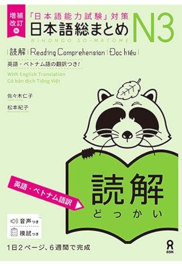 日本語総まとめN1-N2-N3-N4（ベトナム語・英語版） 17冊セット 日本語総まとめN1-N2-N3-N4（ベトナム語・英語版） 17冊セット 日本