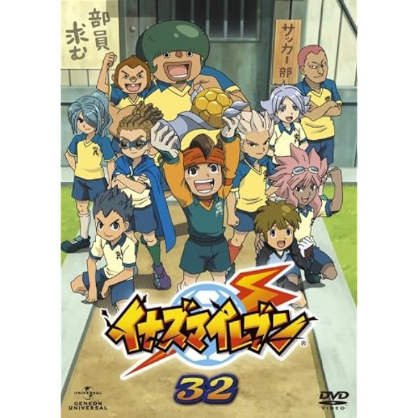 Amazon イナズマイレブン32 Dvd アニメ