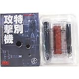 【7】 ボーフォードジャパン 1/72 特別攻撃機コレクション 壱 回天四型 単品