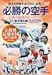 【必勝の空手】王者の組手トレーニング ~第ニ巻【組手稽古編】~ [DVD]
