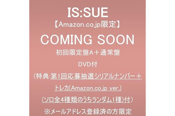【Amazon.co.jp限定】COMING SOON (初回限定盤A+通常盤)(DVD付)(特典:第1回応募抽選シリアルナンバー+トレカ(ソロ全4種類のうちランダム1種)付) ※メールアドレス登録済の方限定