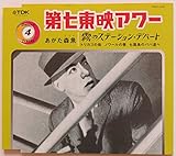 第七東映アワー/霧のステーション・デパート