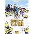 怪盗グルーのミニオン危機一発(DVD)