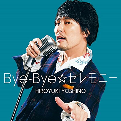 Bye Bye セレモニー 豪華盤 吉野裕行 Oricon News
