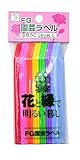 ヒラサワ FG園芸ラベルカラー7色10.5cm