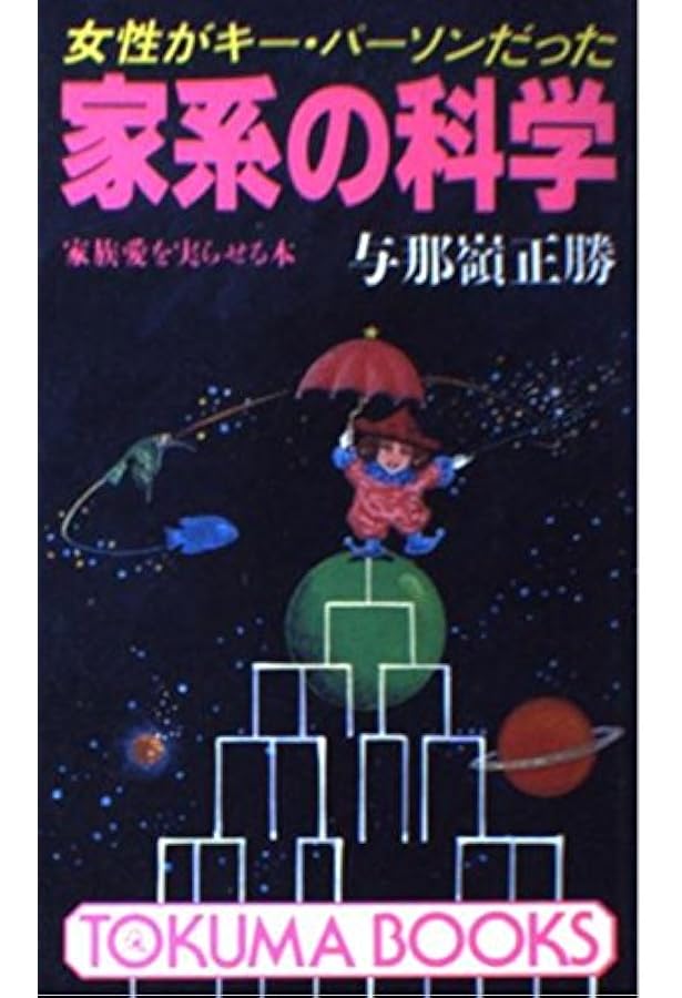 新・家系の科学 Amazon.co.jp: 新・家系の科学 : 与那嶺 正勝: Japanese Books