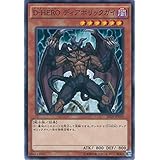 遊戯王カード SPDS-JP010 D-HERO ディアボリックガイ ノーマル 遊☆戯☆王ARC-V [デステニー・ソルジャーズ]