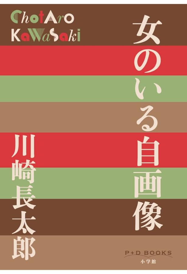 Amazon.co.jp: 老残/死に近く 川崎長太郎老境小説集 (講談社文芸文庫