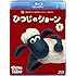 ひつじのショーン1(Blu-ray)