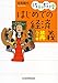 佐和教授 はじめての経済講義 佐和教授 はじめての経済講義