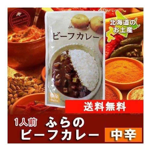 JAふらの ビーフカレー 中辛 富良野産たまねぎ使用