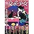 「花とゆめ文系少女 2014年 2/1号」
