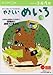 やさしいめいろ―3・4・5歳 (1集) (うんぴつ (6))