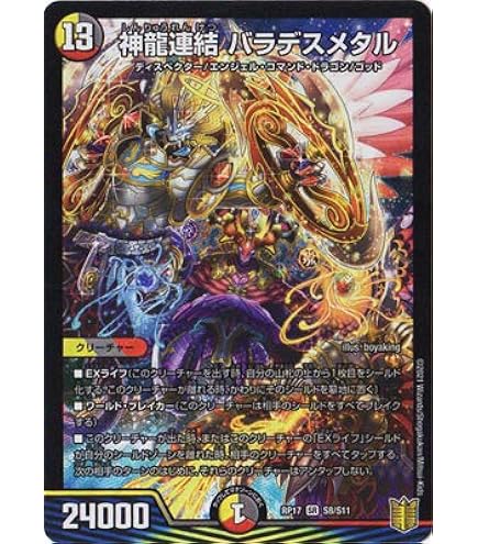 デュエルマスターズ バラ売り用 Amazon.co.jp: デュエルマスターズ DMRP17 S8/S11 神龍連結 バラ