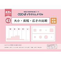 41 単元別ばっちりくんドリル 絵の比較と推理(基礎編) | 理英会