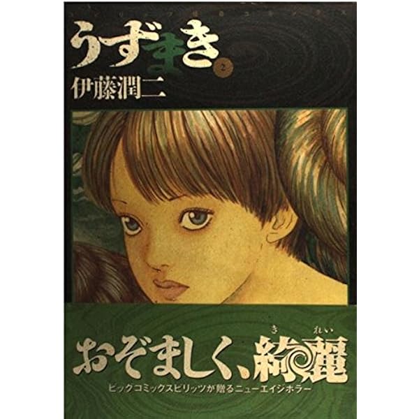 ビッグコミックスピリッツ 2004年 読切カラー、伊藤潤二 億万ぼっち コロナ禍を予言？】億万ぼっちは”繋がり”に着目したサイコホラー