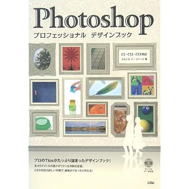 Photoshopトレーニングブック : CS4/CS3/CS2/CS/7対応 Photoshop トレーニングブック CS4/CS3/CS2/CS/7対応 | 広田