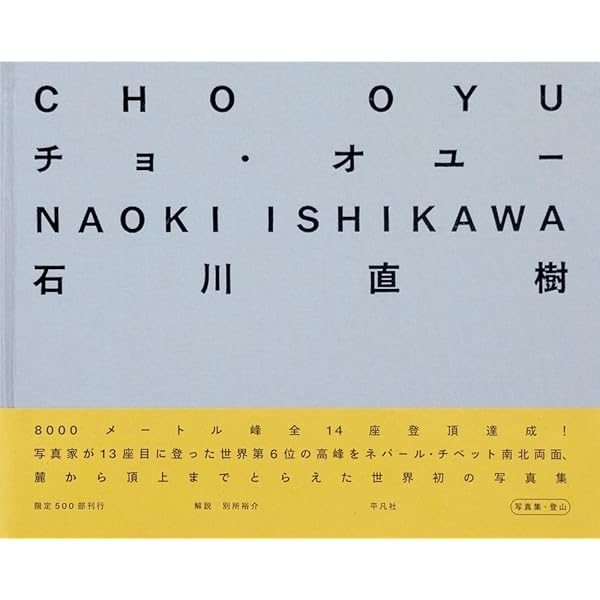 飛鳥|藤原 | 石川直樹, 石川直樹 |本 | 通販 | Amazon