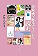 日本サブカルチャーを読む: 銀河鉄道の夜からAKB48まで