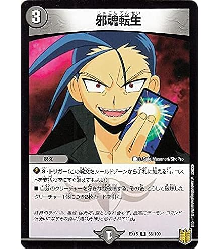 デュエマ　生魂転霊　一枚300円 生魂転霊【C】{P26/Y24}《自然》