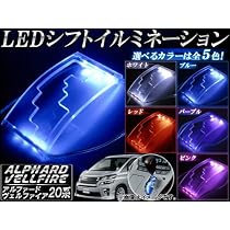 Amazon | AP LEDシフトイルミネーション トヨタ アルファード/ヴェル