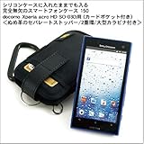 シリコンケースに入れたままでも入る完全無欠のスマートフォンケース 150 docomo Xperia acro HD SO-03D用キャリングケース（カードポケット付き）（バリスティックナイロン製/ブラック）