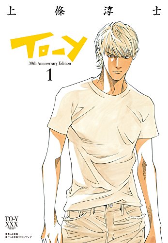 To Y 30th Anniversaryedition 1 上條 淳士 本 通販 Amazon 