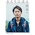 佐藤健「るろうにほん 熊本へ」