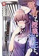 電車で、授業。先生と。～こんなところで感じちゃう～　2話 (アマリリスコミックス)